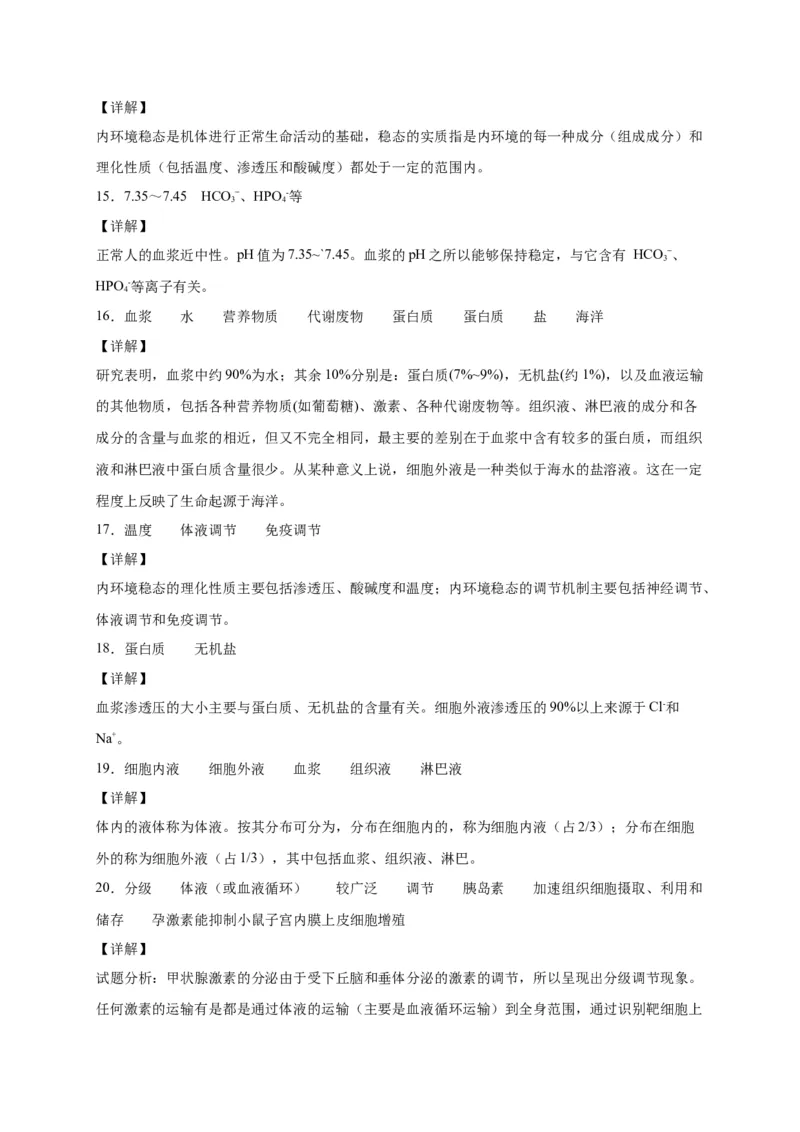 第1章人体的内环境与稳态单元测试卷人教版（2019）高中生物选择性必修1_高中九科知识点归纳。_人教版高中Word电子版试卷练习试题知识点全科_高中生物试卷习题_生物选修_选修1_第一章