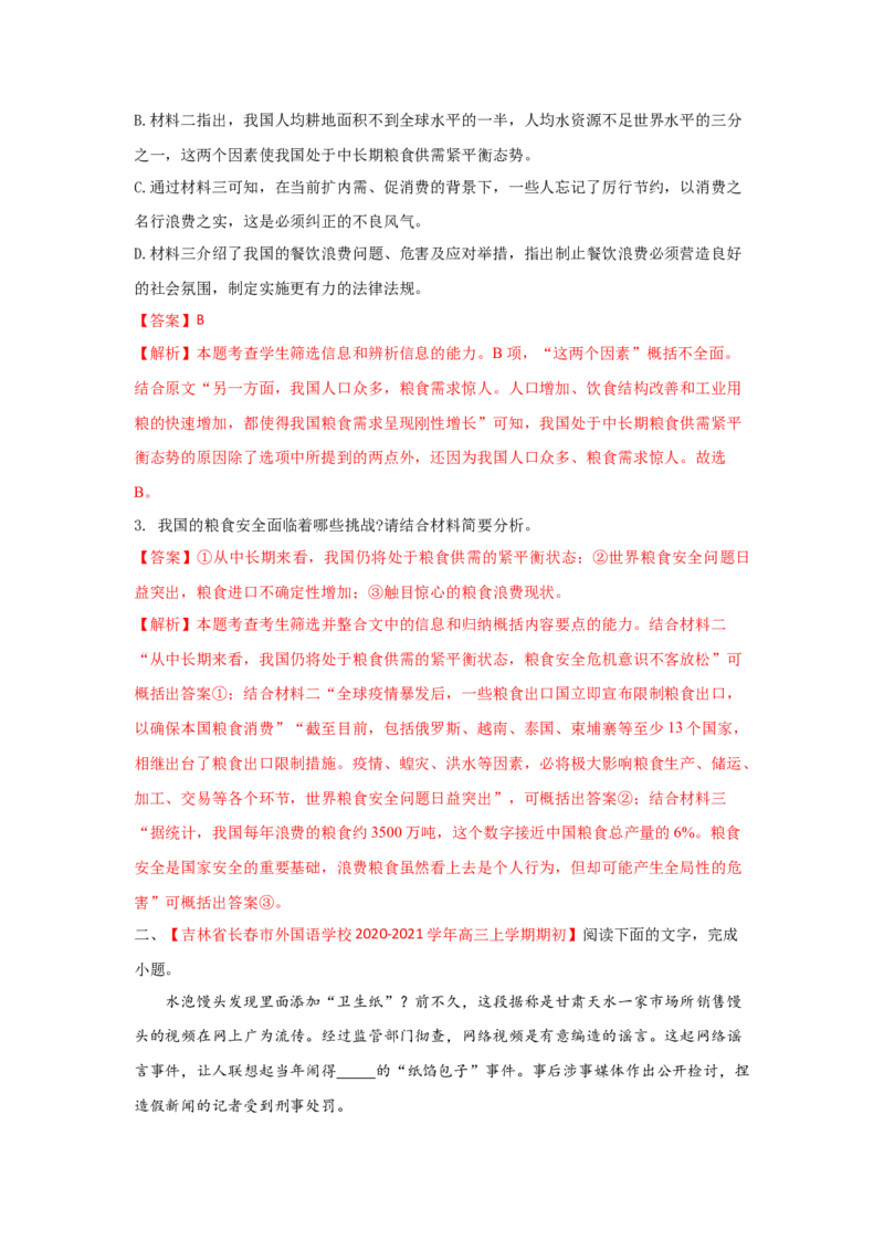 组合练09非连续性文本+语段综合+补写句子+古诗文默写（解析版）_01高考语文_12021年新高考资料_2021年高考语文二轮复习必刷好题考点组合专练（全国卷版）