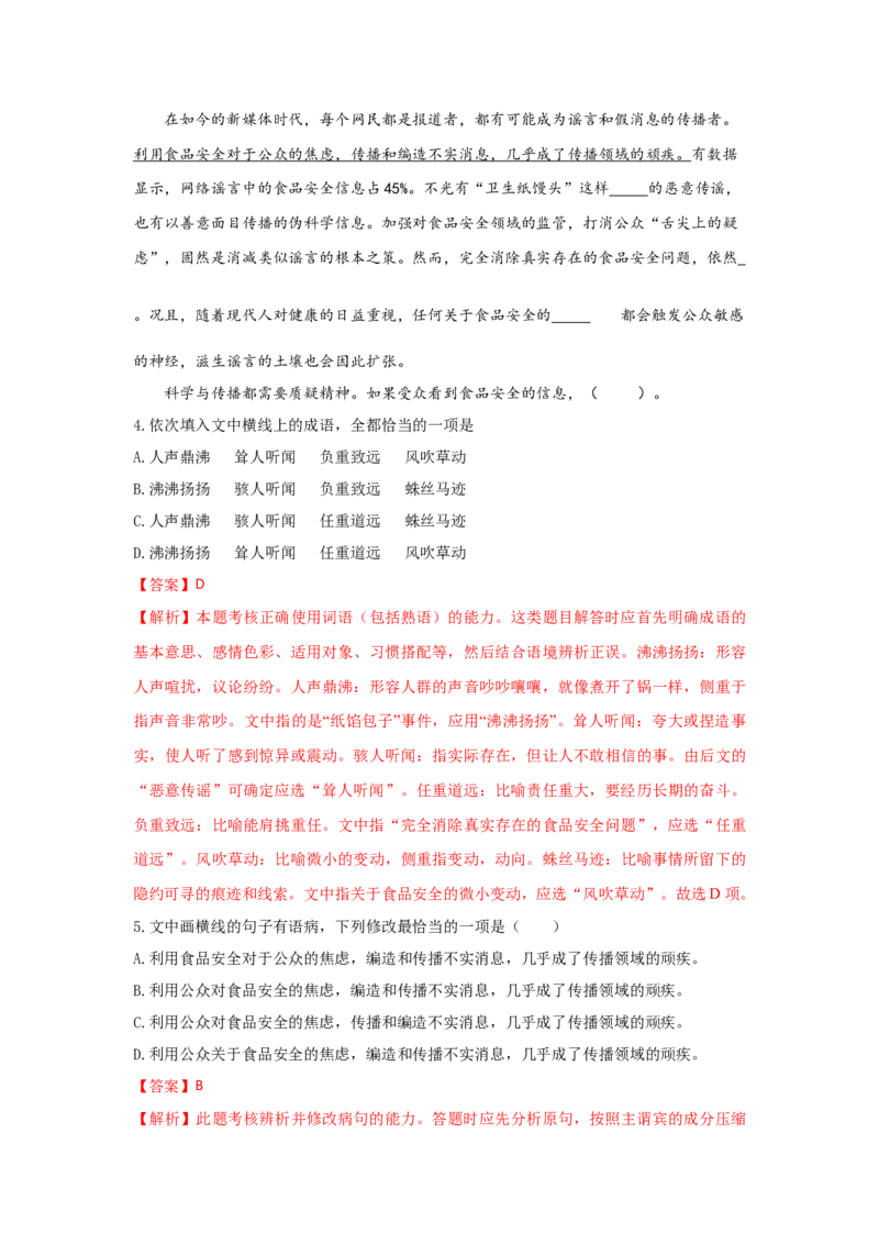 组合练09非连续性文本+语段综合+补写句子+古诗文默写（解析版）_01高考语文_12021年新高考资料_2021年高考语文二轮复习必刷好题考点组合专练（全国卷版）