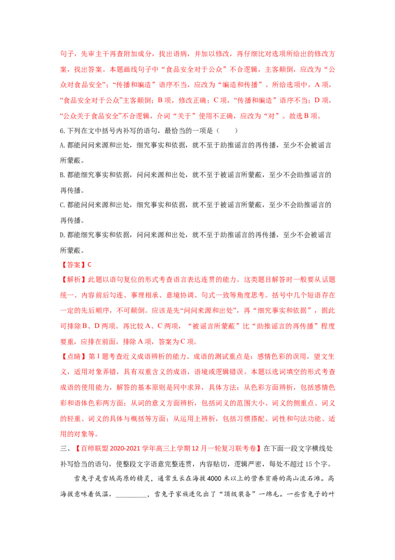 组合练09非连续性文本+语段综合+补写句子+古诗文默写（解析版）_01高考语文_12021年新高考资料_2021年高考语文二轮复习必刷好题考点组合专练（全国卷版）