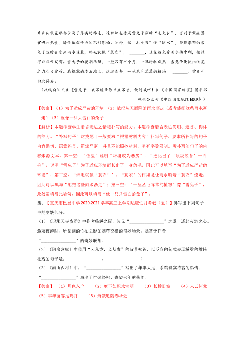 组合练09非连续性文本+语段综合+补写句子+古诗文默写（解析版）_01高考语文_12021年新高考资料_2021年高考语文二轮复习必刷好题考点组合专练（全国卷版）