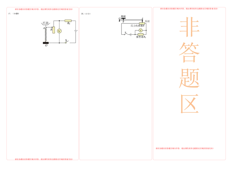 第十一章电路及其应用能力提高卷（B卷）（答题卡）_高中九科知识点归纳。_人教版高中Word电子版试卷练习试题知识点全科_高中物理试卷习题_物理必修_必修3_2.单元测试AB卷（第二套）