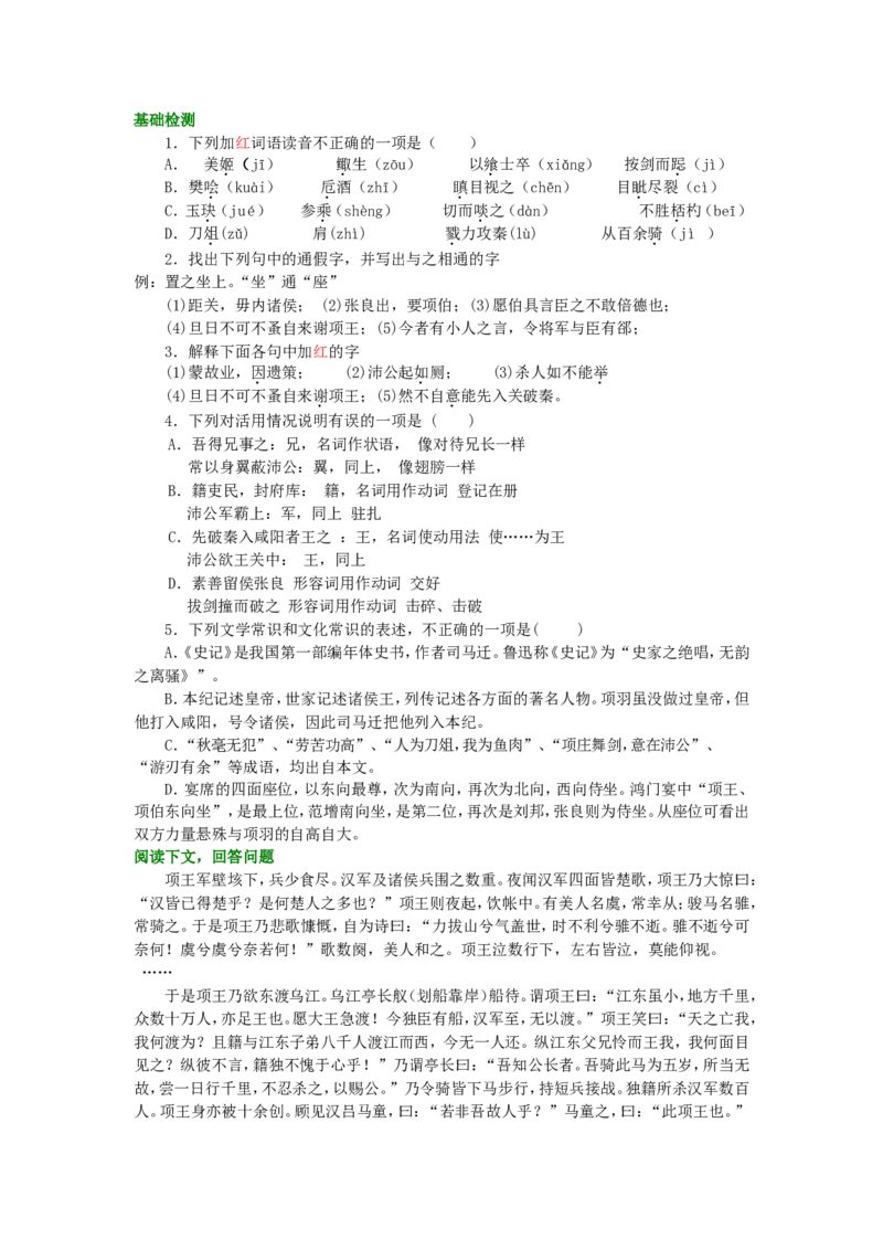 02巩固练习_高语_1高中语文_1高一语文人教版知识导学_06鸿门宴