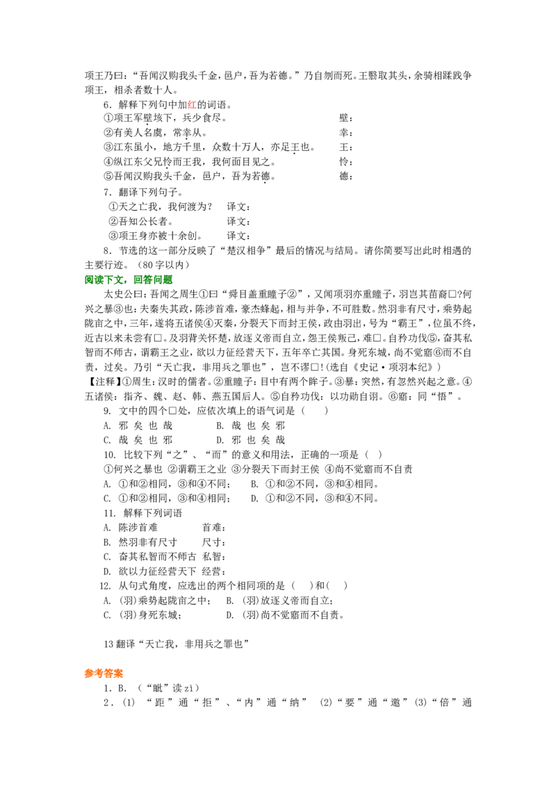 02巩固练习_高语_1高中语文_1高一语文人教版知识导学_06鸿门宴