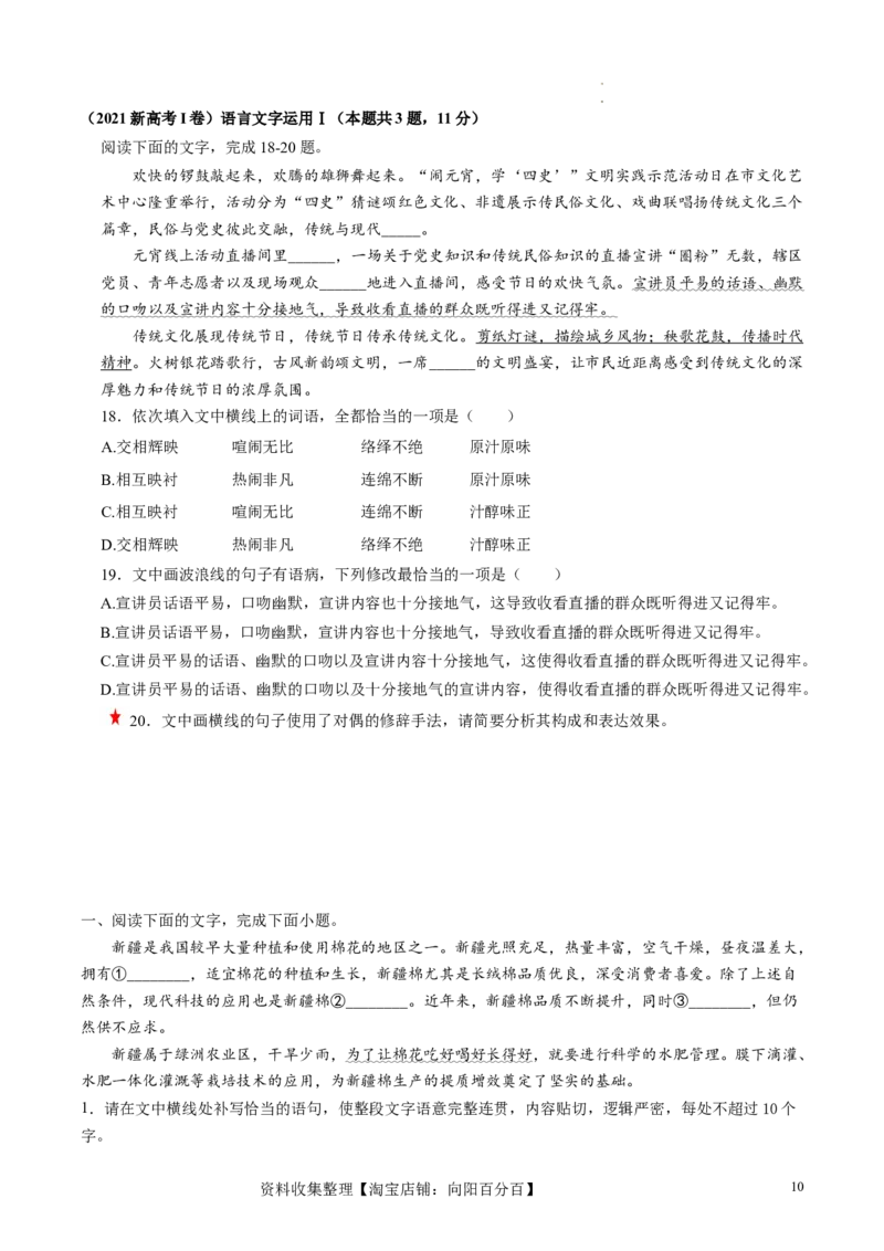 第03讲修辞手法和标点符号（练习）（原卷版）_01高考语文_新高考复习资料_2024年新高考资料_一轮复习资料_高考语文一轮复习讲练测（课件+讲义+练习）（新高考）