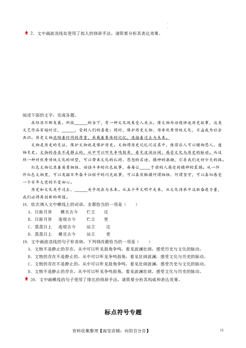 第03讲修辞手法和标点符号（练习）（原卷版）_01高考语文_新高考复习资料_2024年新高考资料_一轮复习资料_高考语文一轮复习讲练测（课件+讲义+练习）（新高考）