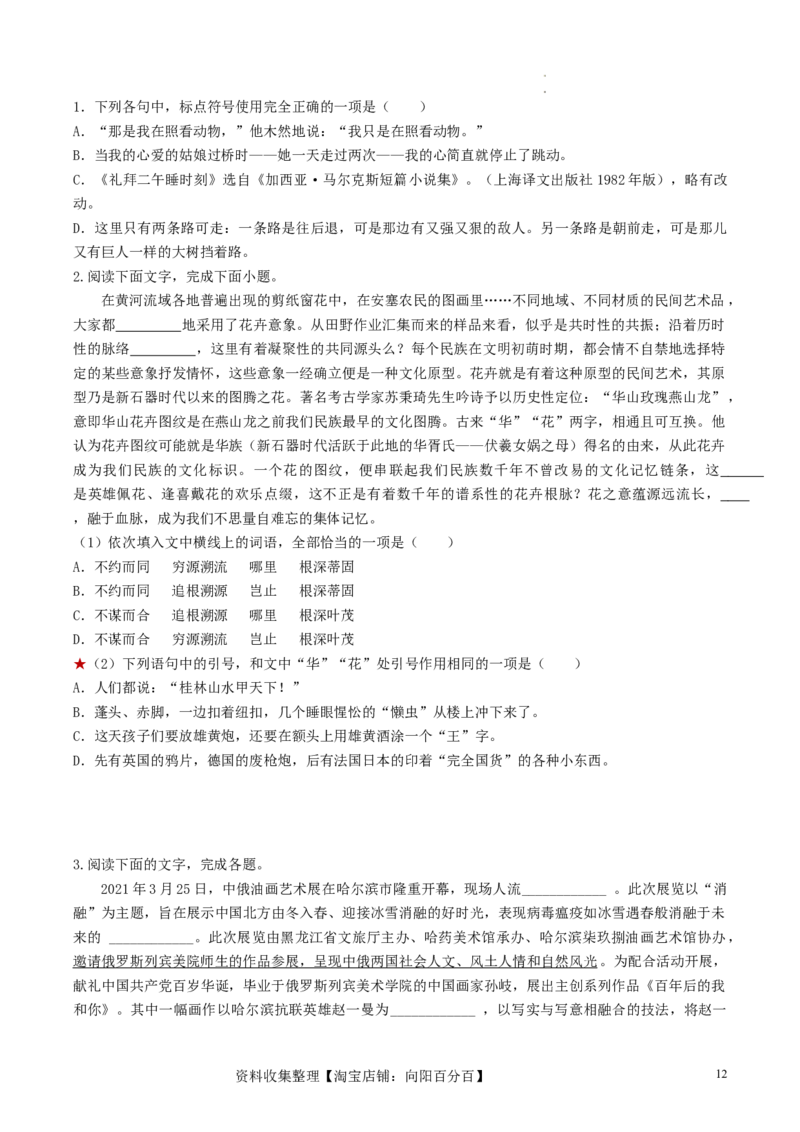 第03讲修辞手法和标点符号（练习）（原卷版）_01高考语文_新高考复习资料_2024年新高考资料_一轮复习资料_高考语文一轮复习讲练测（课件+讲义+练习）（新高考）