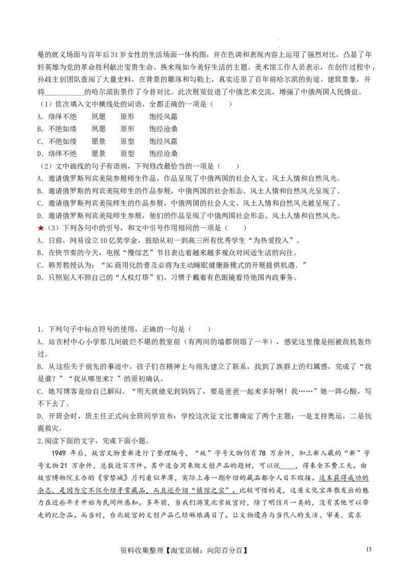 第03讲修辞手法和标点符号（练习）（原卷版）_01高考语文_新高考复习资料_2024年新高考资料_一轮复习资料_高考语文一轮复习讲练测（课件+讲义+练习）（新高考）