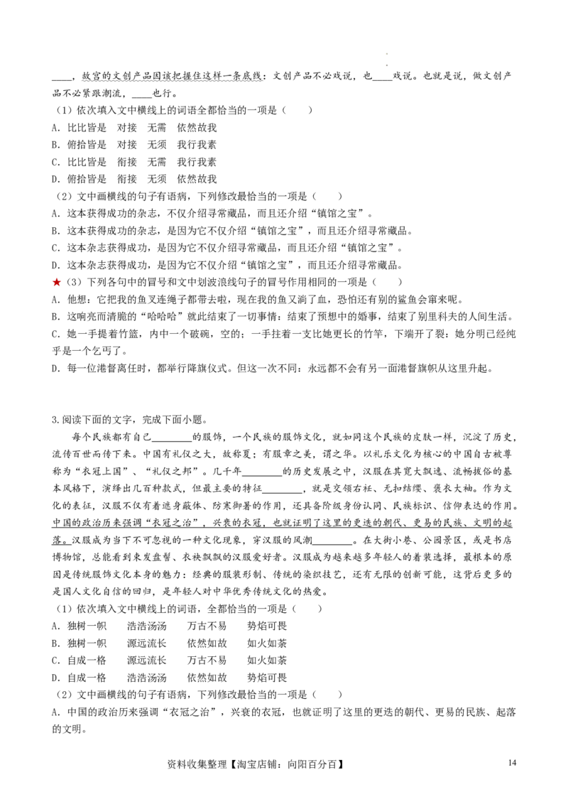 第03讲修辞手法和标点符号（练习）（原卷版）_01高考语文_新高考复习资料_2024年新高考资料_一轮复习资料_高考语文一轮复习讲练测（课件+讲义+练习）（新高考）