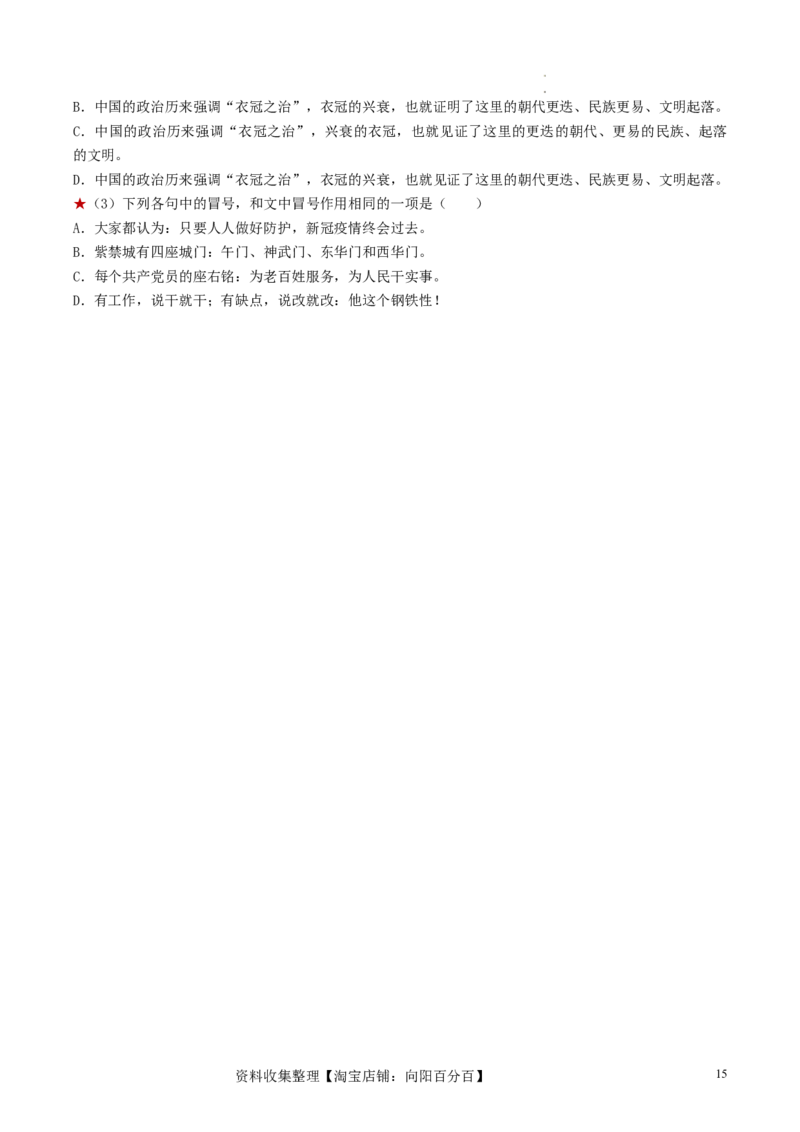 第03讲修辞手法和标点符号（练习）（原卷版）_01高考语文_新高考复习资料_2024年新高考资料_一轮复习资料_高考语文一轮复习讲练测（课件+讲义+练习）（新高考）