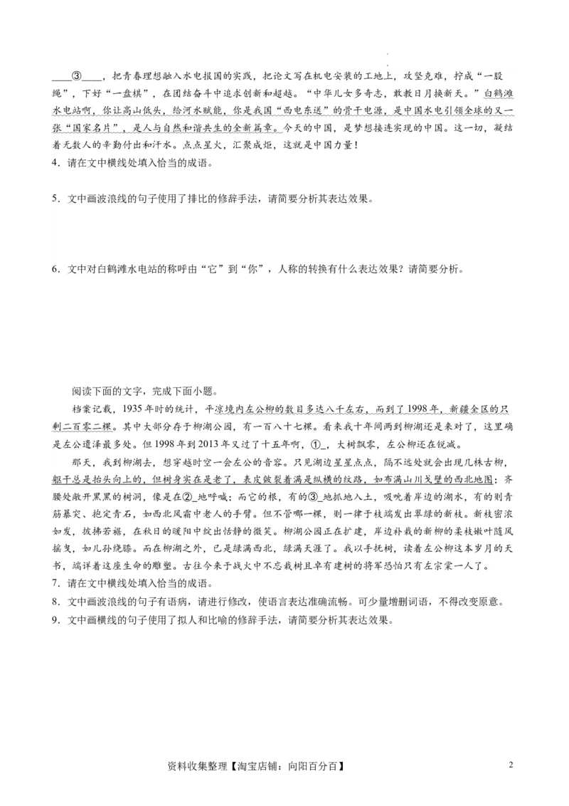 第03讲修辞手法和标点符号（练习）（原卷版）_01高考语文_新高考复习资料_2024年新高考资料_一轮复习资料_高考语文一轮复习讲练测（课件+讲义+练习）（新高考）