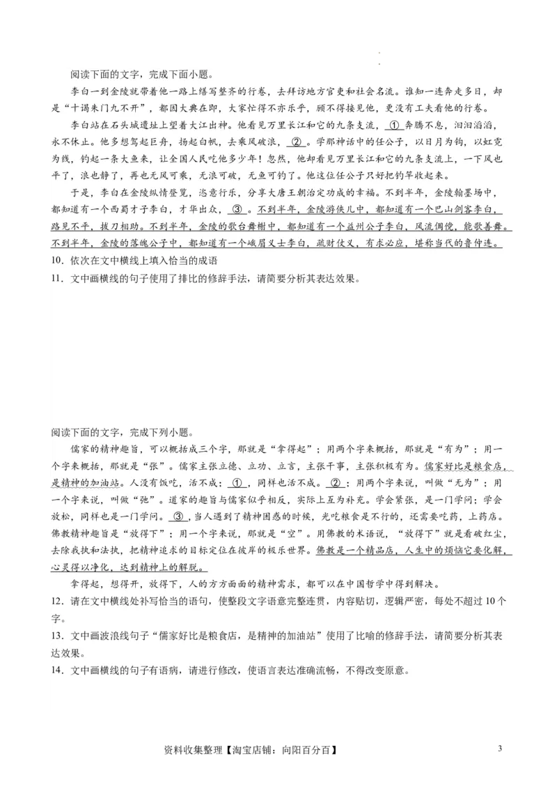 第03讲修辞手法和标点符号（练习）（原卷版）_01高考语文_新高考复习资料_2024年新高考资料_一轮复习资料_高考语文一轮复习讲练测（课件+讲义+练习）（新高考）