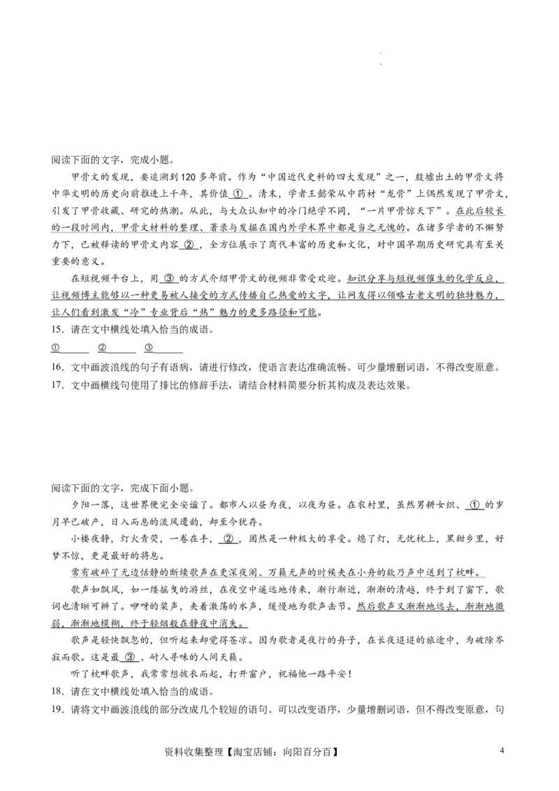 第03讲修辞手法和标点符号（练习）（原卷版）_01高考语文_新高考复习资料_2024年新高考资料_一轮复习资料_高考语文一轮复习讲练测（课件+讲义+练习）（新高考）