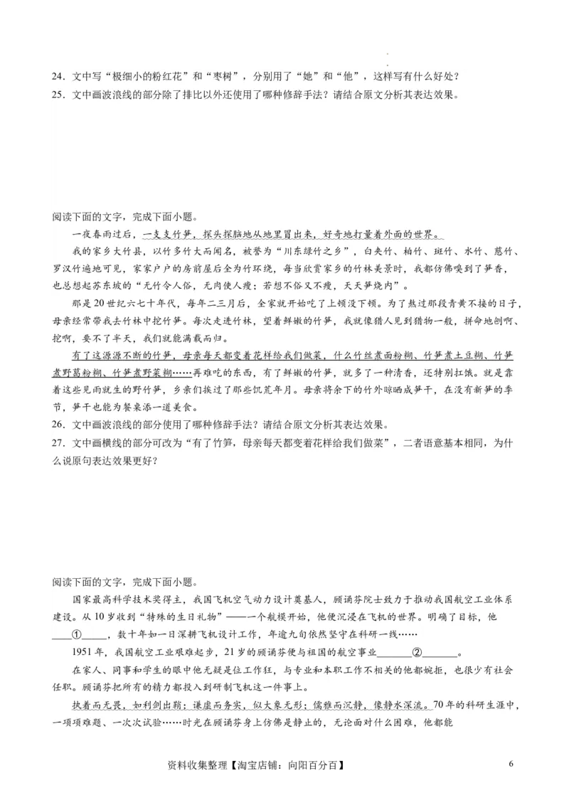 第03讲修辞手法和标点符号（练习）（原卷版）_01高考语文_新高考复习资料_2024年新高考资料_一轮复习资料_高考语文一轮复习讲练测（课件+讲义+练习）（新高考）