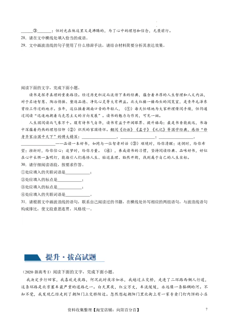 第03讲修辞手法和标点符号（练习）（原卷版）_01高考语文_新高考复习资料_2024年新高考资料_一轮复习资料_高考语文一轮复习讲练测（课件+讲义+练习）（新高考）