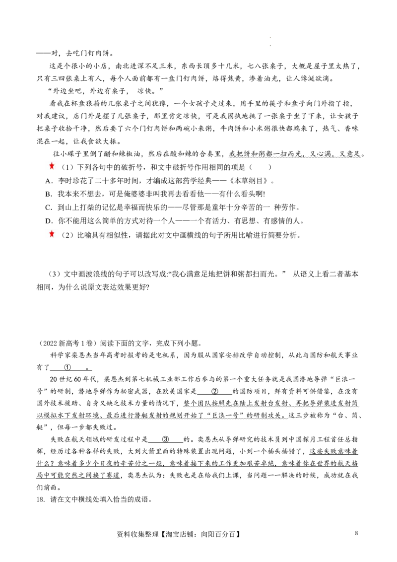 第03讲修辞手法和标点符号（练习）（原卷版）_01高考语文_新高考复习资料_2024年新高考资料_一轮复习资料_高考语文一轮复习讲练测（课件+讲义+练习）（新高考）