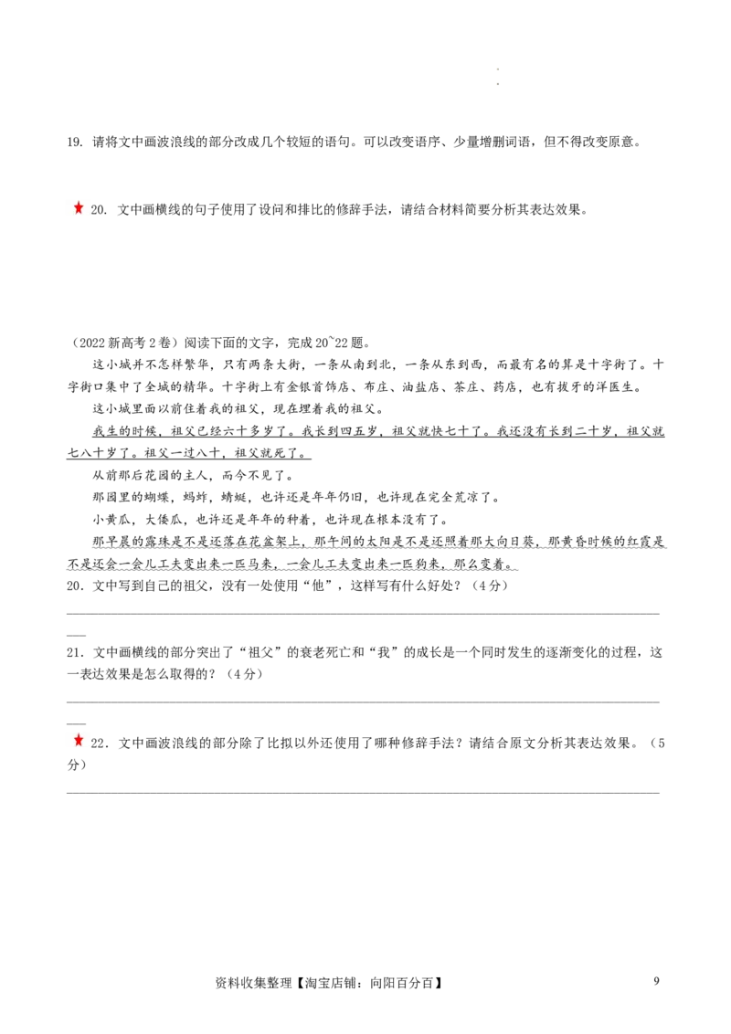 第03讲修辞手法和标点符号（练习）（原卷版）_01高考语文_新高考复习资料_2024年新高考资料_一轮复习资料_高考语文一轮复习讲练测（课件+讲义+练习）（新高考）