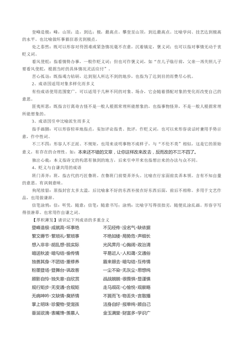 第01讲词语填充（讲义）（原卷版）_01高考语文_4.22024年新高考资料_1.2024一轮复习_2024年高考语文一轮复习讲练（新教材新高考_3.第三部分语言文字运用