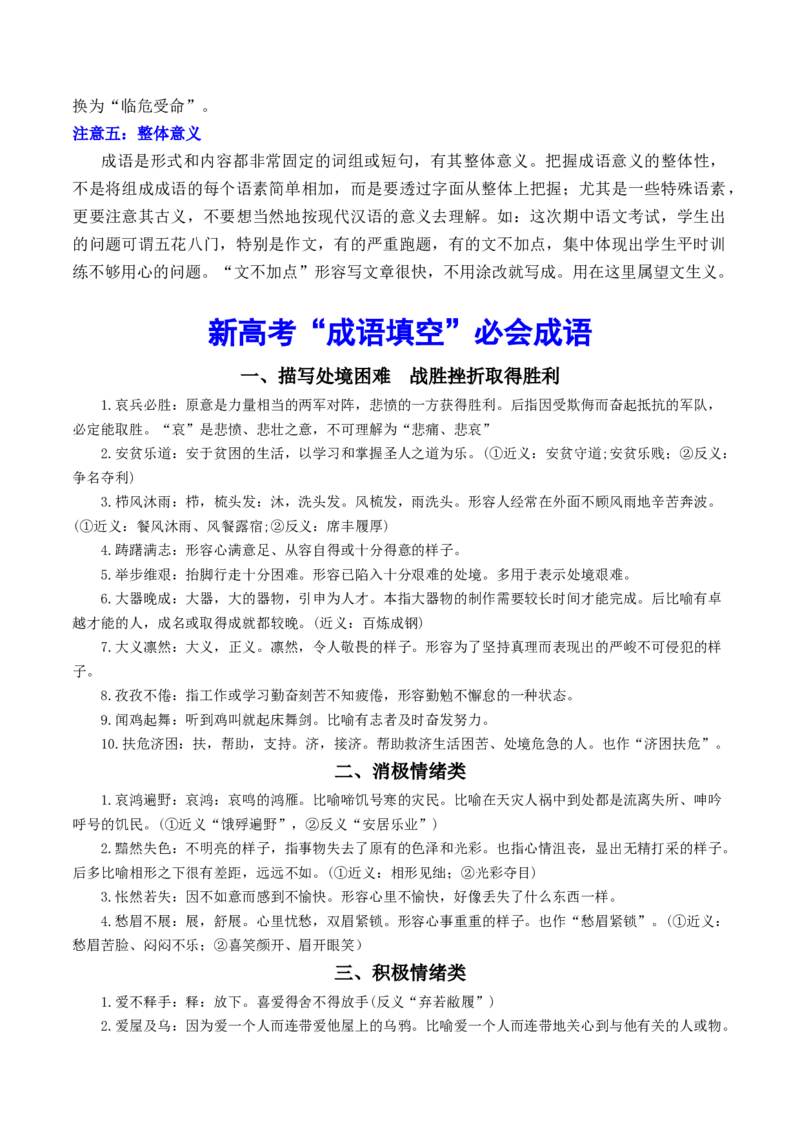 第01讲词语填充（讲义）（原卷版）_01高考语文_4.22024年新高考资料_1.2024一轮复习_2024年高考语文一轮复习讲练（新教材新高考_3.第三部分语言文字运用