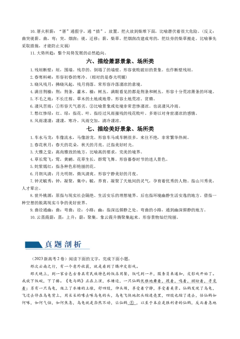 第01讲词语填充（讲义）（原卷版）_01高考语文_4.22024年新高考资料_1.2024一轮复习_2024年高考语文一轮复习讲练（新教材新高考_3.第三部分语言文字运用