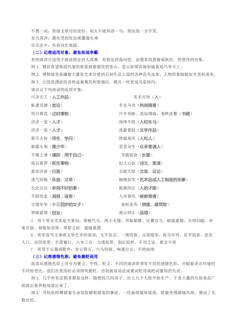 第01讲词语填充（讲义）（原卷版）_01高考语文_4.22024年新高考资料_1.2024一轮复习_2024年高考语文一轮复习讲练（新教材新高考_3.第三部分语言文字运用