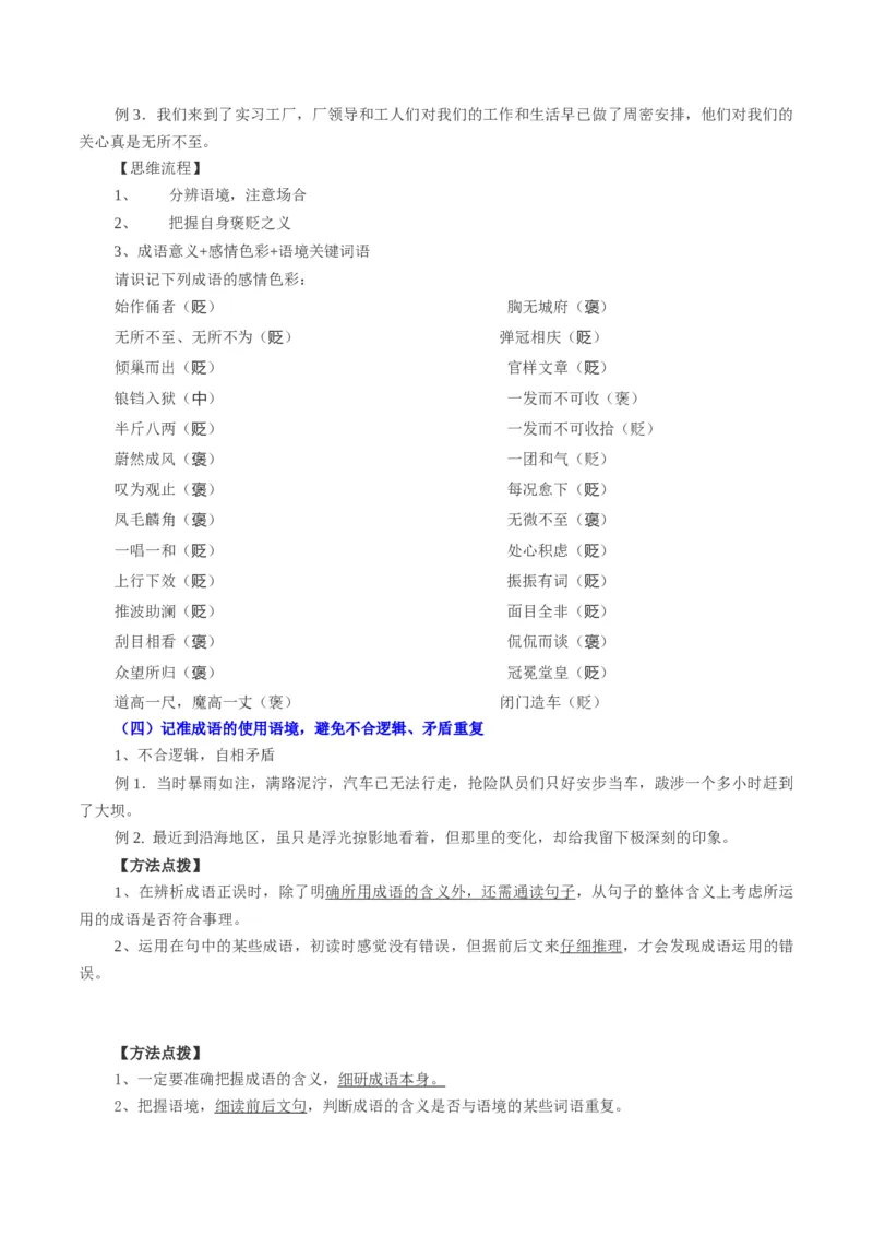 第01讲词语填充（讲义）（原卷版）_01高考语文_4.22024年新高考资料_1.2024一轮复习_2024年高考语文一轮复习讲练（新教材新高考_3.第三部分语言文字运用