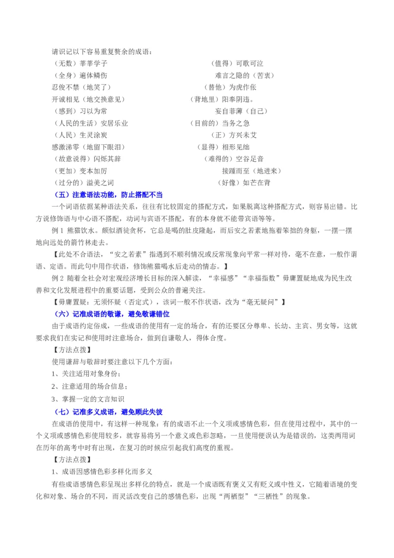 第01讲词语填充（讲义）（原卷版）_01高考语文_4.22024年新高考资料_1.2024一轮复习_2024年高考语文一轮复习讲练（新教材新高考_3.第三部分语言文字运用