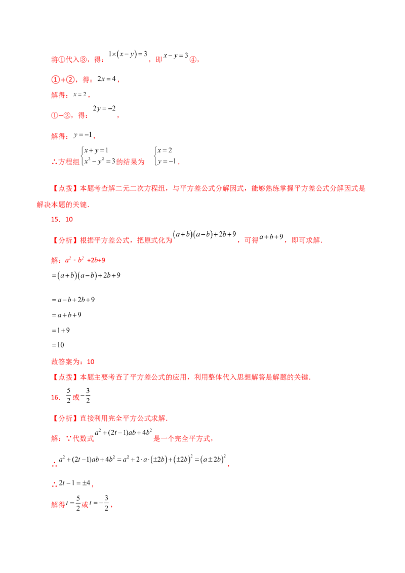 专题14.16乘法公式（直通中考）（基础练）-（人教版）_初中数学_八年级数学上册（人教版）_专题突破练习-V4_2024版