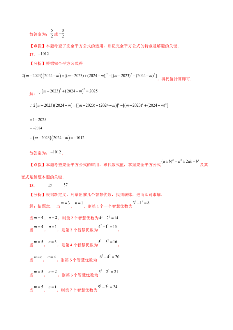 专题14.16乘法公式（直通中考）（基础练）-（人教版）_初中数学_八年级数学上册（人教版）_专题突破练习-V4_2024版