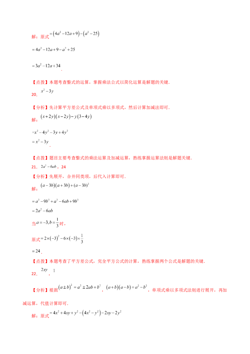 专题14.16乘法公式（直通中考）（基础练）-（人教版）_初中数学_八年级数学上册（人教版）_专题突破练习-V4_2024版