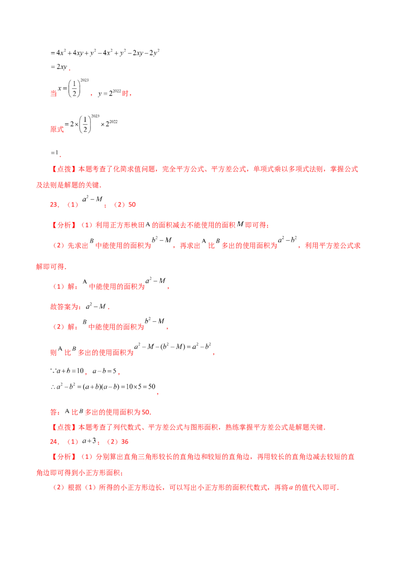 专题14.16乘法公式（直通中考）（基础练）-（人教版）_初中数学_八年级数学上册（人教版）_专题突破练习-V4_2024版