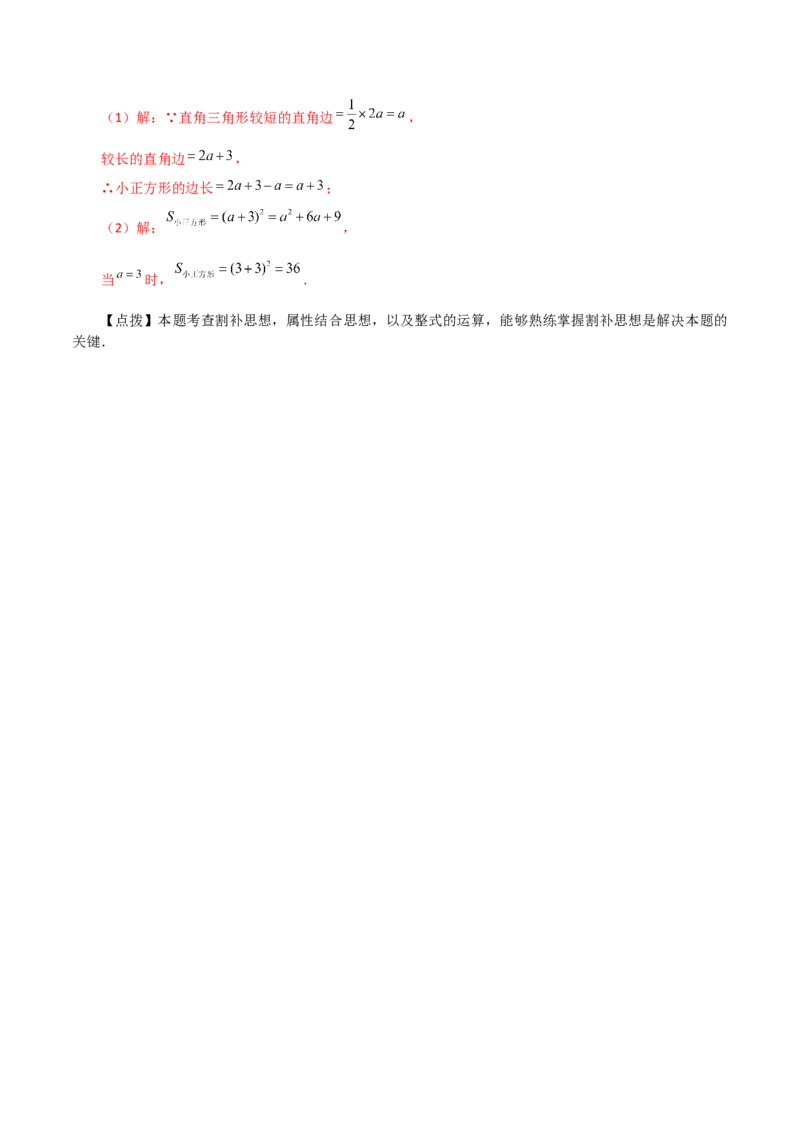 专题14.16乘法公式（直通中考）（基础练）-（人教版）_初中数学_八年级数学上册（人教版）_专题突破练习-V4_2024版