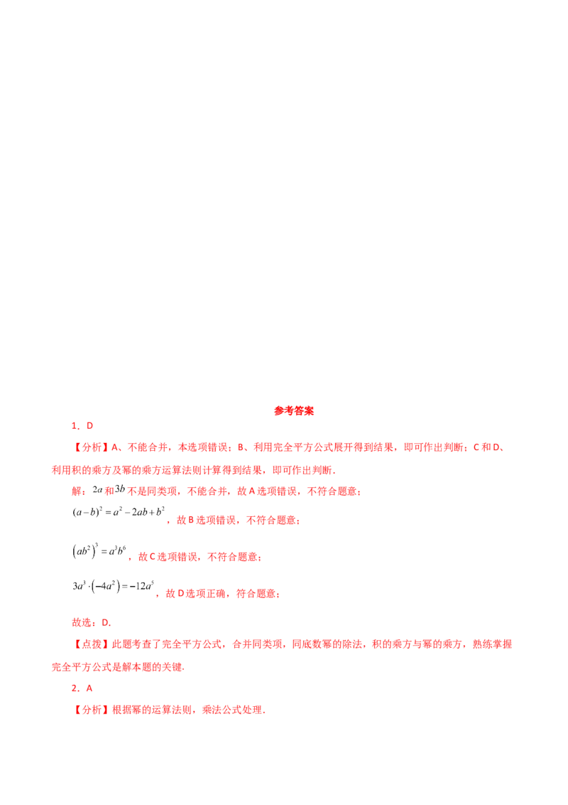 专题14.16乘法公式（直通中考）（基础练）-（人教版）_初中数学_八年级数学上册（人教版）_专题突破练习-V4_2024版