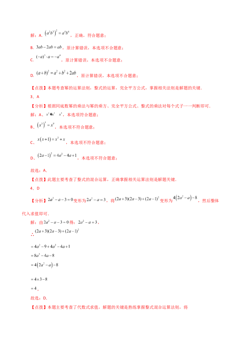 专题14.16乘法公式（直通中考）（基础练）-（人教版）_初中数学_八年级数学上册（人教版）_专题突破练习-V4_2024版