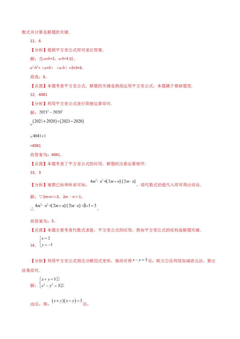 专题14.16乘法公式（直通中考）（基础练）-（人教版）_初中数学_八年级数学上册（人教版）_专题突破练习-V4_2024版