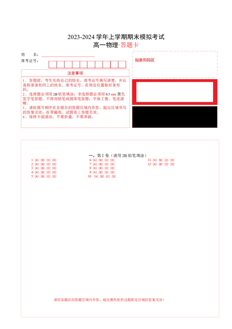 高一物理期末模拟卷01（答题卡A4）（人教版）_高中九科知识点归纳。_人教版高中Word电子版试卷练习试题知识点全科_高中物理试卷习题_物理必修_必修1