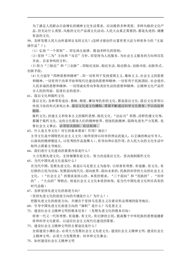 政治_高考政治知识点总结_29页_高中九科知识点归纳。_政治