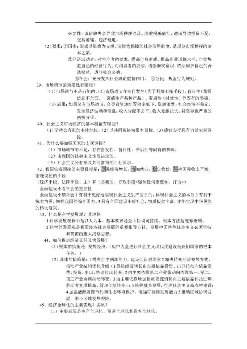 政治_高考政治知识点总结_29页_高中九科知识点归纳。_政治