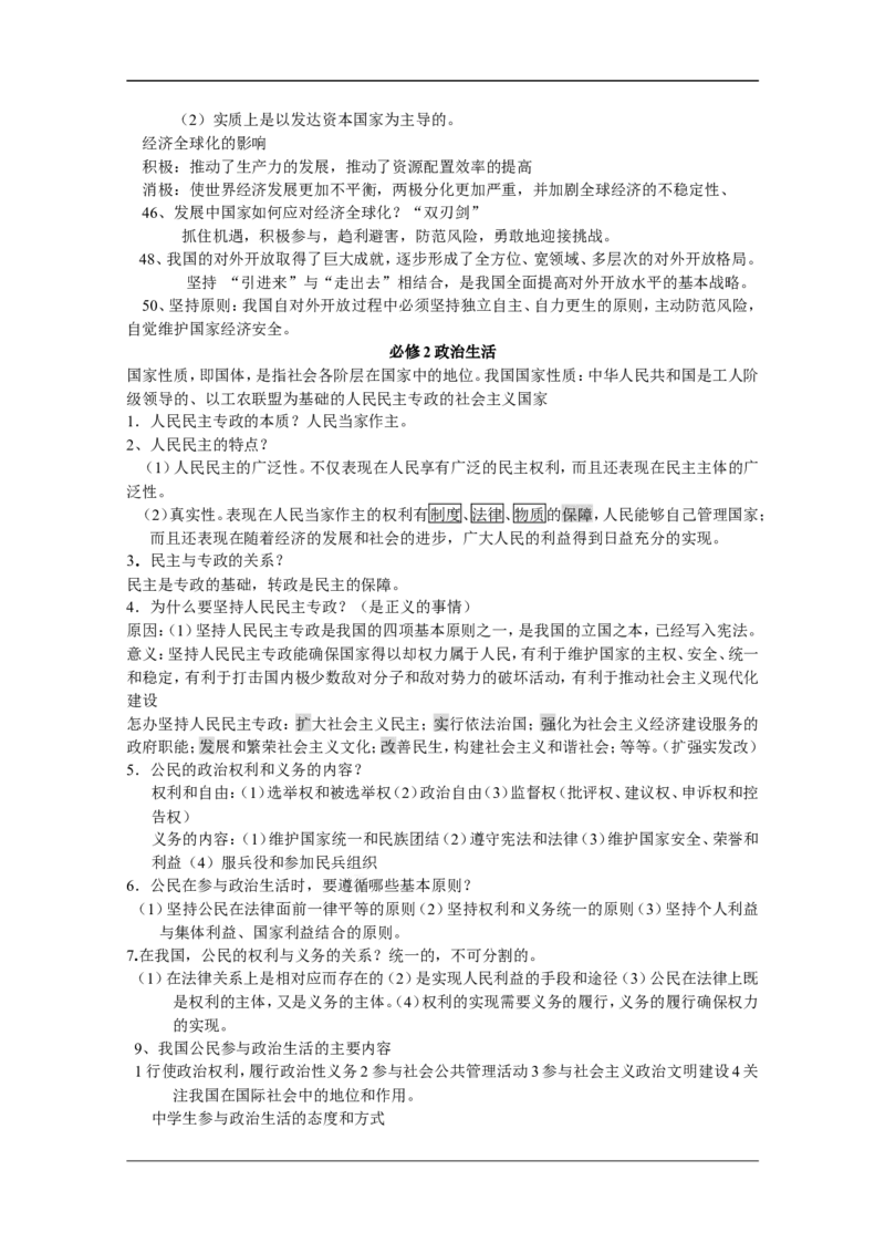 政治_高考政治知识点总结_29页_高中九科知识点归纳。_政治
