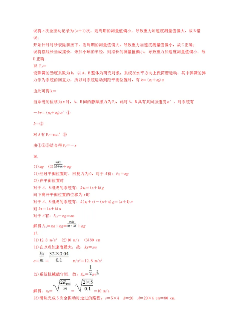 第二章机械振动过关测试-高二物理单元复习一遍过（新教材人教版选择性必修第一册）_高中九科知识点归纳。_人教版高中Word电子版试卷练习试题知识点全科_高中物理试卷习题_选修1