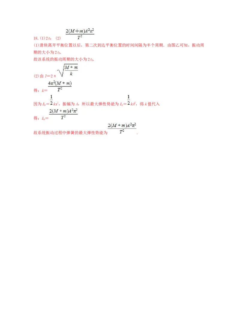 第二章机械振动过关测试-高二物理单元复习一遍过（新教材人教版选择性必修第一册）_高中九科知识点归纳。_人教版高中Word电子版试卷练习试题知识点全科_高中物理试卷习题_选修1