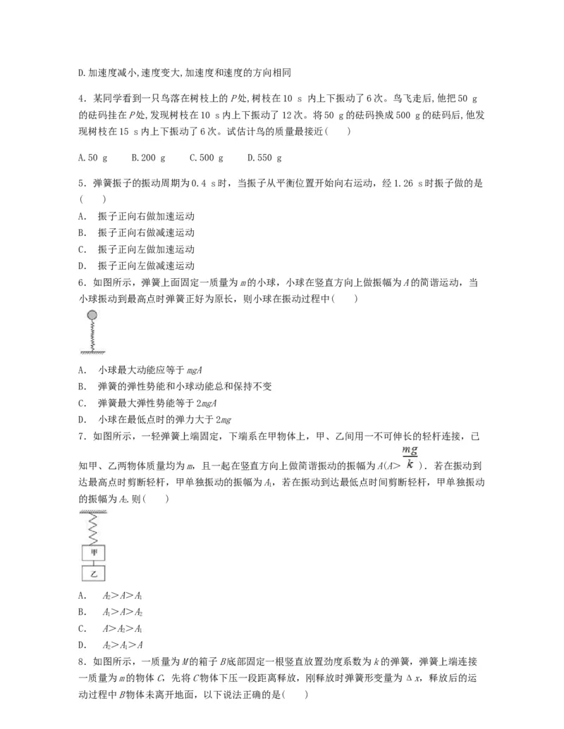 第二章机械振动过关测试-高二物理单元复习一遍过（新教材人教版选择性必修第一册）_高中九科知识点归纳。_人教版高中Word电子版试卷练习试题知识点全科_高中物理试卷习题_选修1