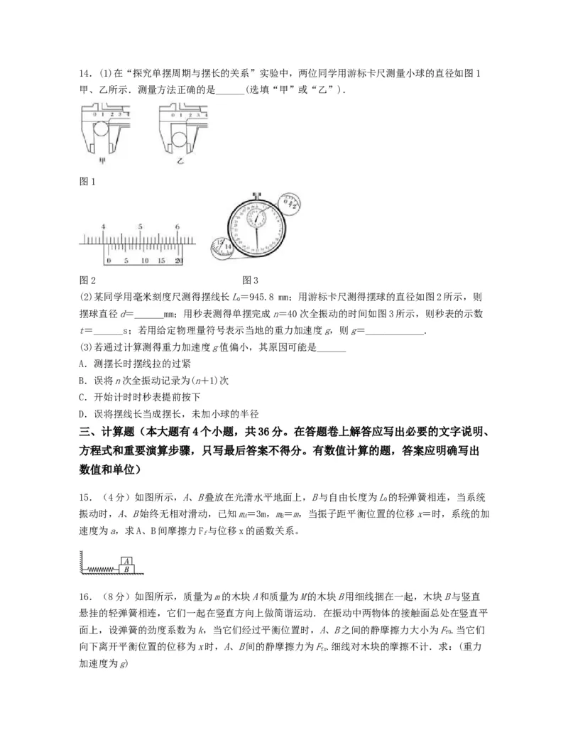 第二章机械振动过关测试-高二物理单元复习一遍过（新教材人教版选择性必修第一册）_高中九科知识点归纳。_人教版高中Word电子版试卷练习试题知识点全科_高中物理试卷习题_选修1