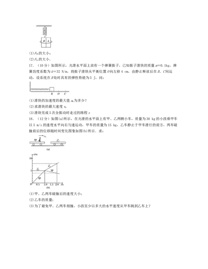 第二章机械振动过关测试-高二物理单元复习一遍过（新教材人教版选择性必修第一册）_高中九科知识点归纳。_人教版高中Word电子版试卷练习试题知识点全科_高中物理试卷习题_选修1