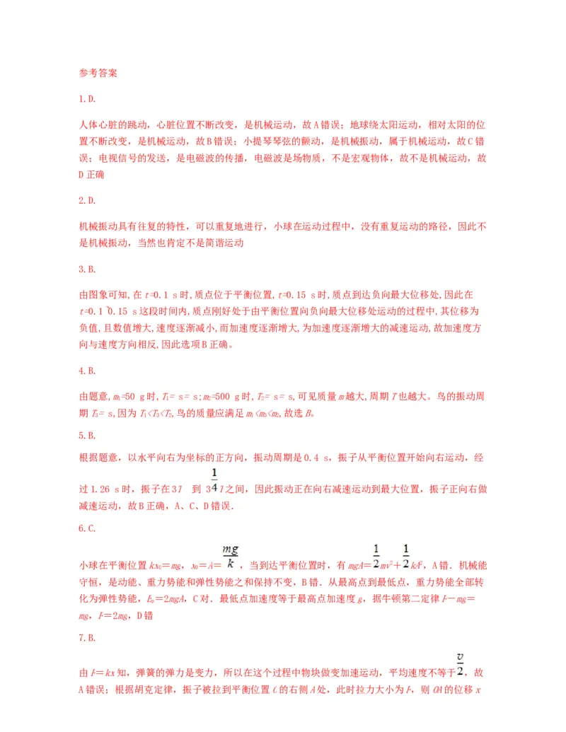 第二章机械振动过关测试-高二物理单元复习一遍过（新教材人教版选择性必修第一册）_高中九科知识点归纳。_人教版高中Word电子版试卷练习试题知识点全科_高中物理试卷习题_选修1