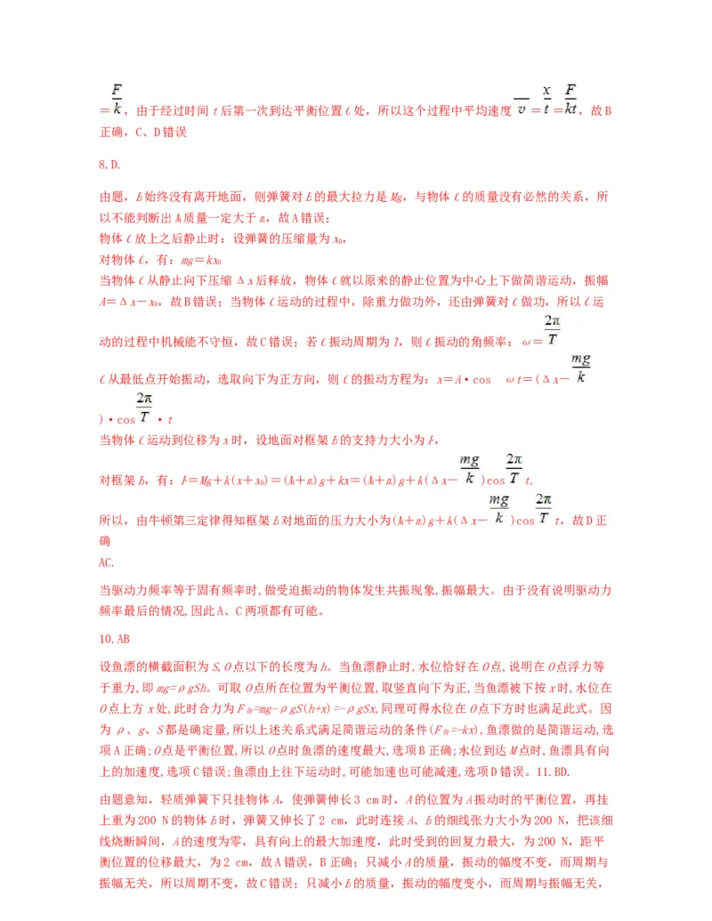 第二章机械振动过关测试-高二物理单元复习一遍过（新教材人教版选择性必修第一册）_高中九科知识点归纳。_人教版高中Word电子版试卷练习试题知识点全科_高中物理试卷习题_选修1