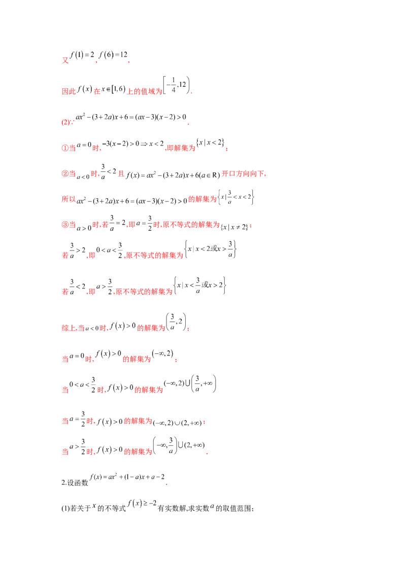 易错点09不等式-备战2022年高考数学考试易错题（新高考专用）（教师版含解析）_2.2025数学总复习_2024年新高考资料_1.2024一轮复习_赠2022年高考数学考试易错题（新高考专用）