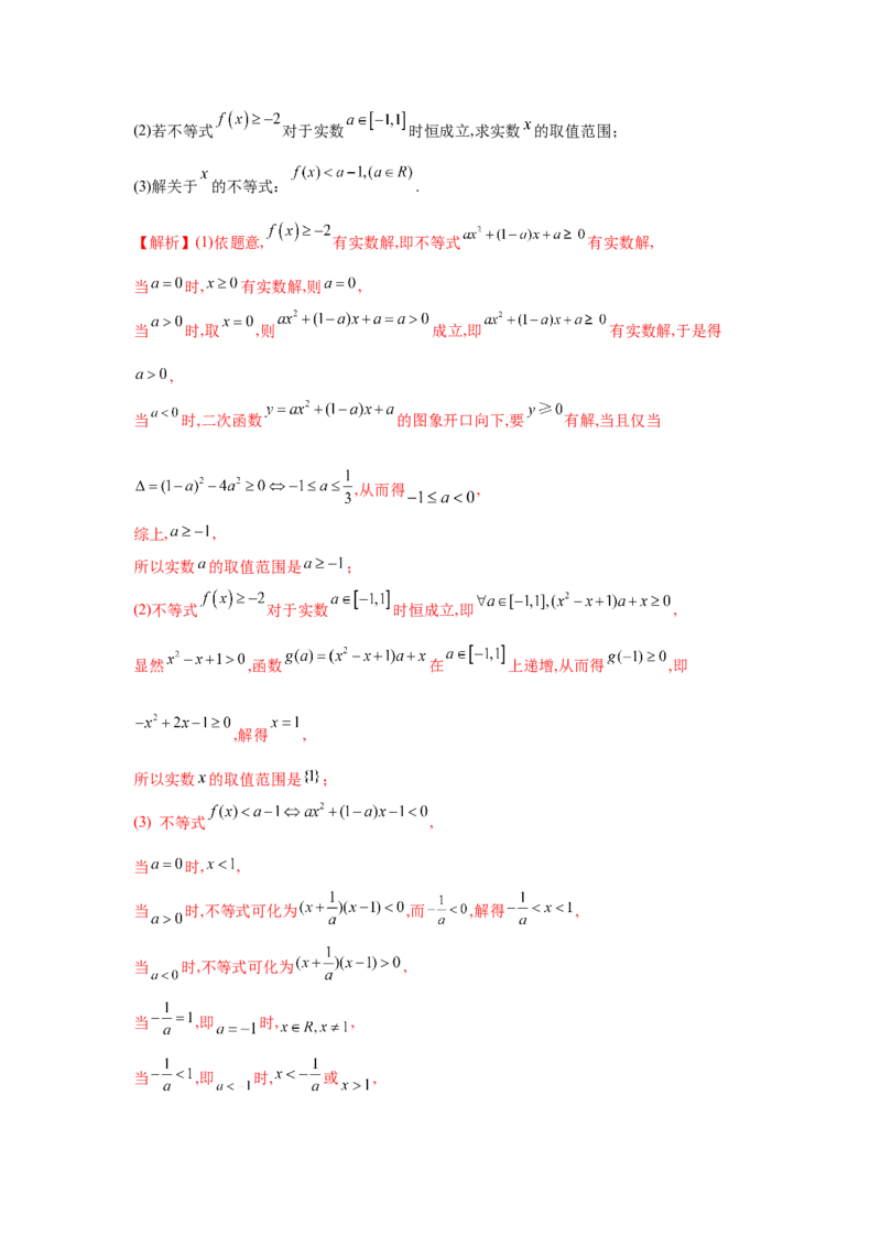 易错点09不等式-备战2022年高考数学考试易错题（新高考专用）（教师版含解析）_2.2025数学总复习_2024年新高考资料_1.2024一轮复习_赠2022年高考数学考试易错题（新高考专用）