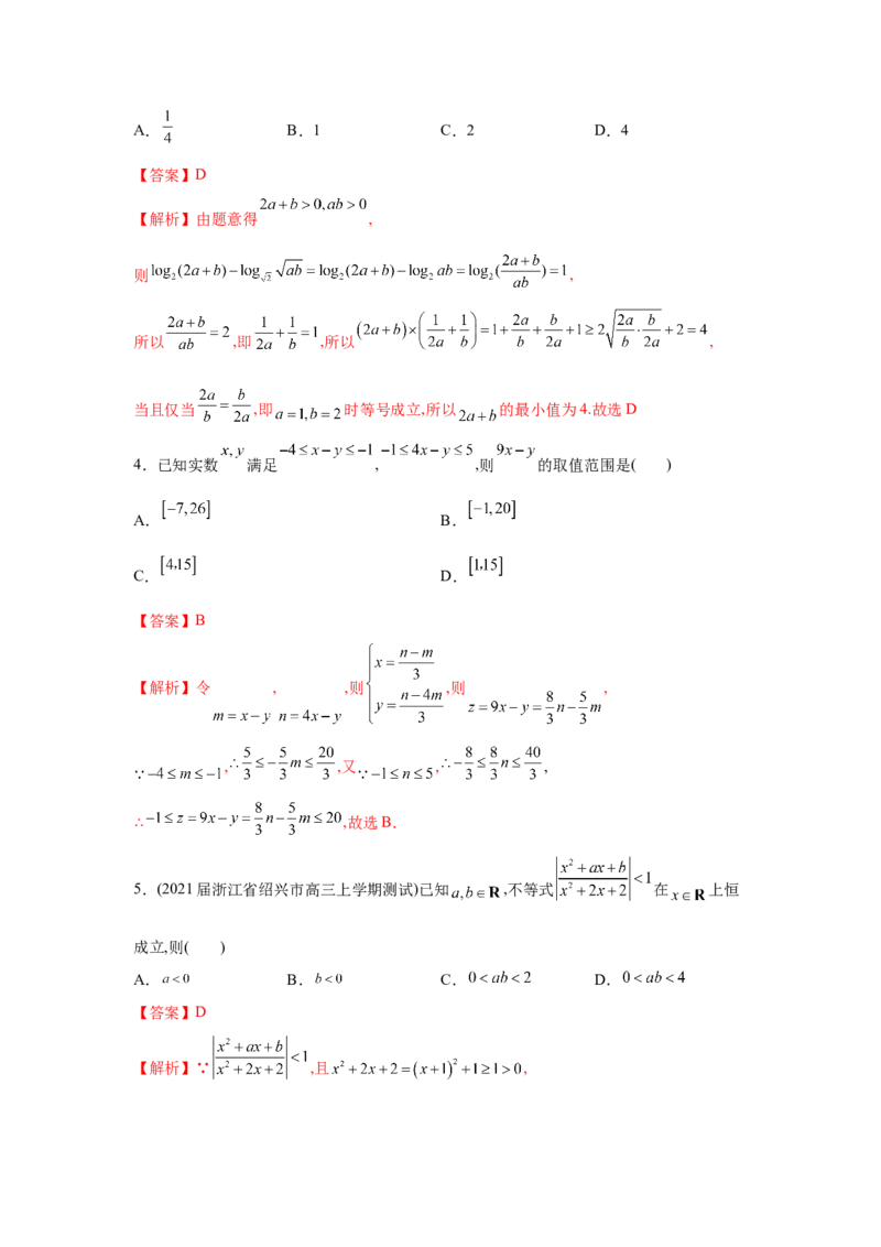 易错点09不等式-备战2022年高考数学考试易错题（新高考专用）（教师版含解析）_2.2025数学总复习_2024年新高考资料_1.2024一轮复习_赠2022年高考数学考试易错题（新高考专用）