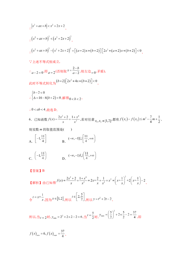 易错点09不等式-备战2022年高考数学考试易错题（新高考专用）（教师版含解析）_2.2025数学总复习_2024年新高考资料_1.2024一轮复习_赠2022年高考数学考试易错题（新高考专用）